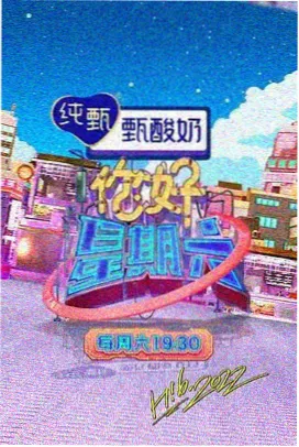 综艺厨房狂想曲海报